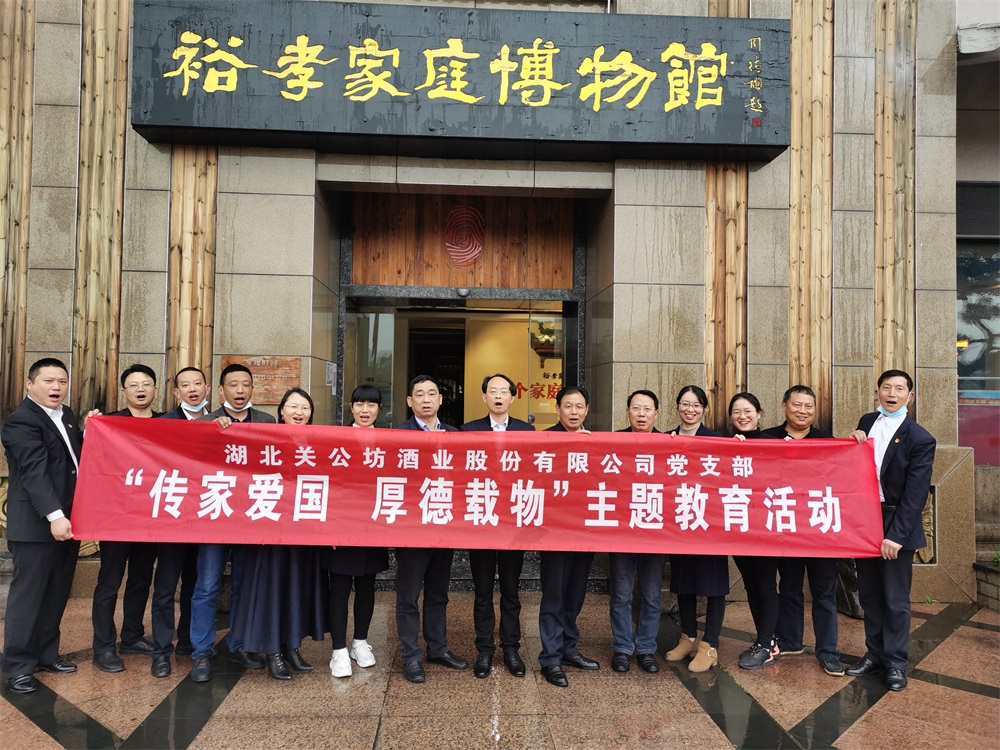 2021年(nián)，主題黨日(rì)走進“黨風(fēng)廉政教育基地(dì)”夷陵區(qū)裕孝家(jiā)庭博物(wù)館，“傳家(jiā)愛(ài)國(guó)、厚德載物(wù)”